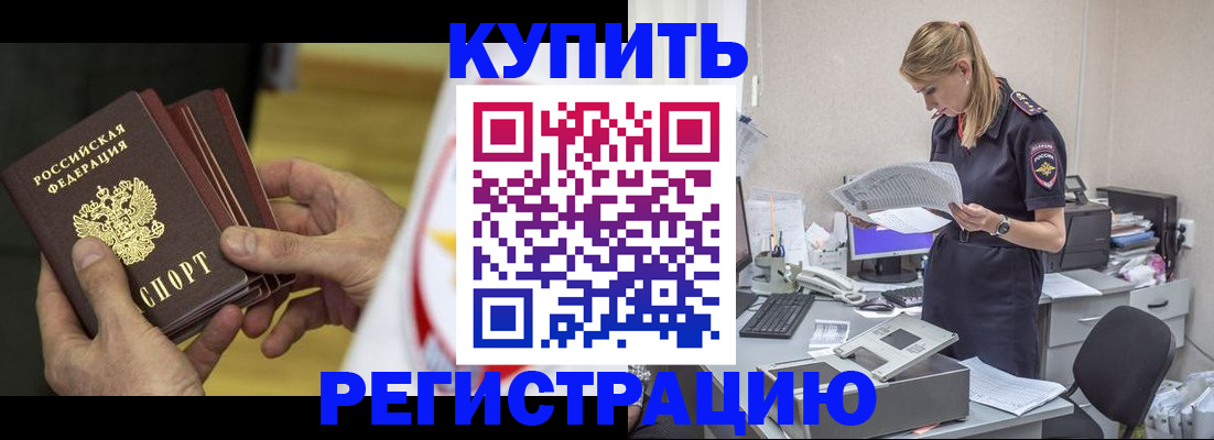 прописка законно в Катав-Ивановске